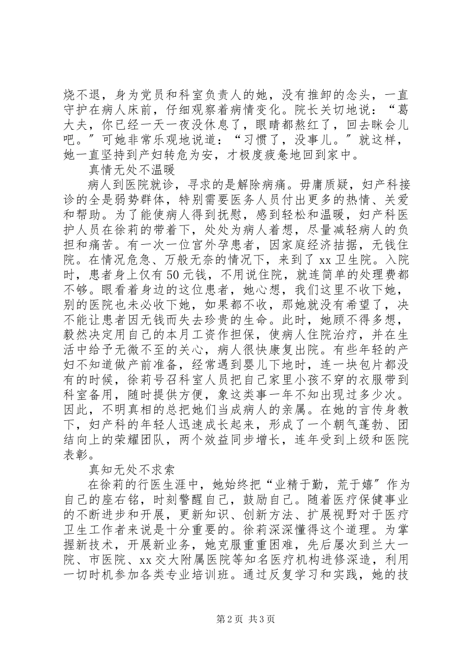 2023年医务工作者优秀共产党员推荐材料.docx_第2页
