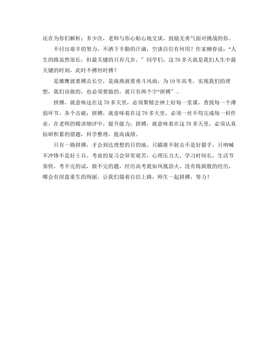 2023年高考誓师会发言稿自信为你导航拼搏实现理想.docx_第2页