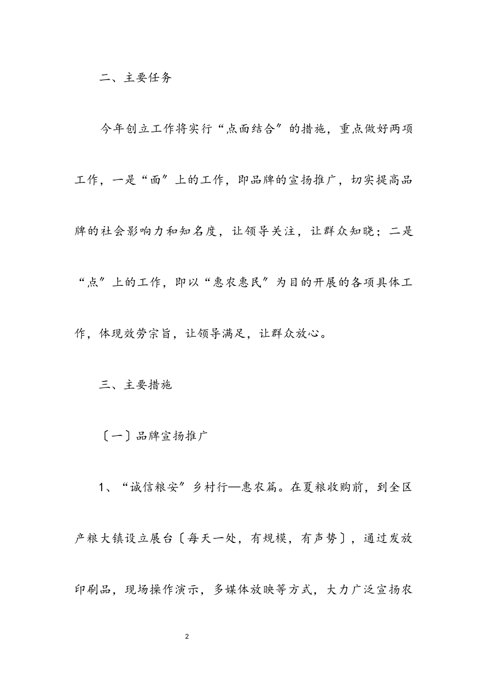 2023年机关服务品牌活动创建方案.docx_第2页