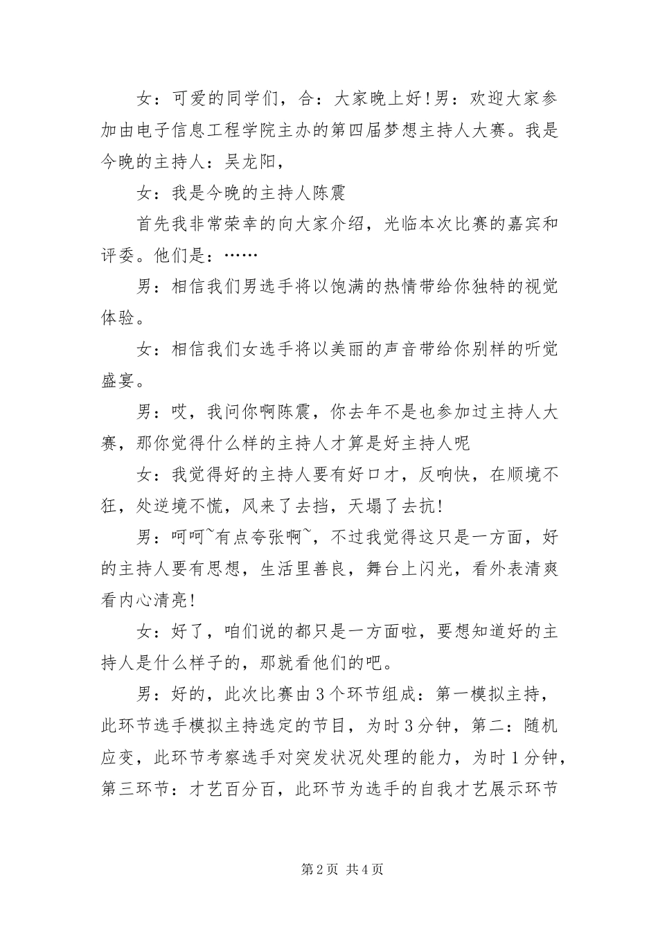 2023年主持人大赛决赛主持词.docx_第2页