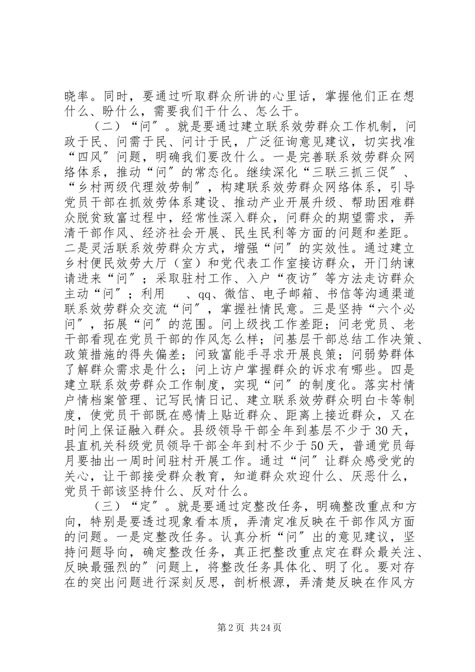 2023年群众路线教育实践活动总结“五字工作法”.docx_第2页