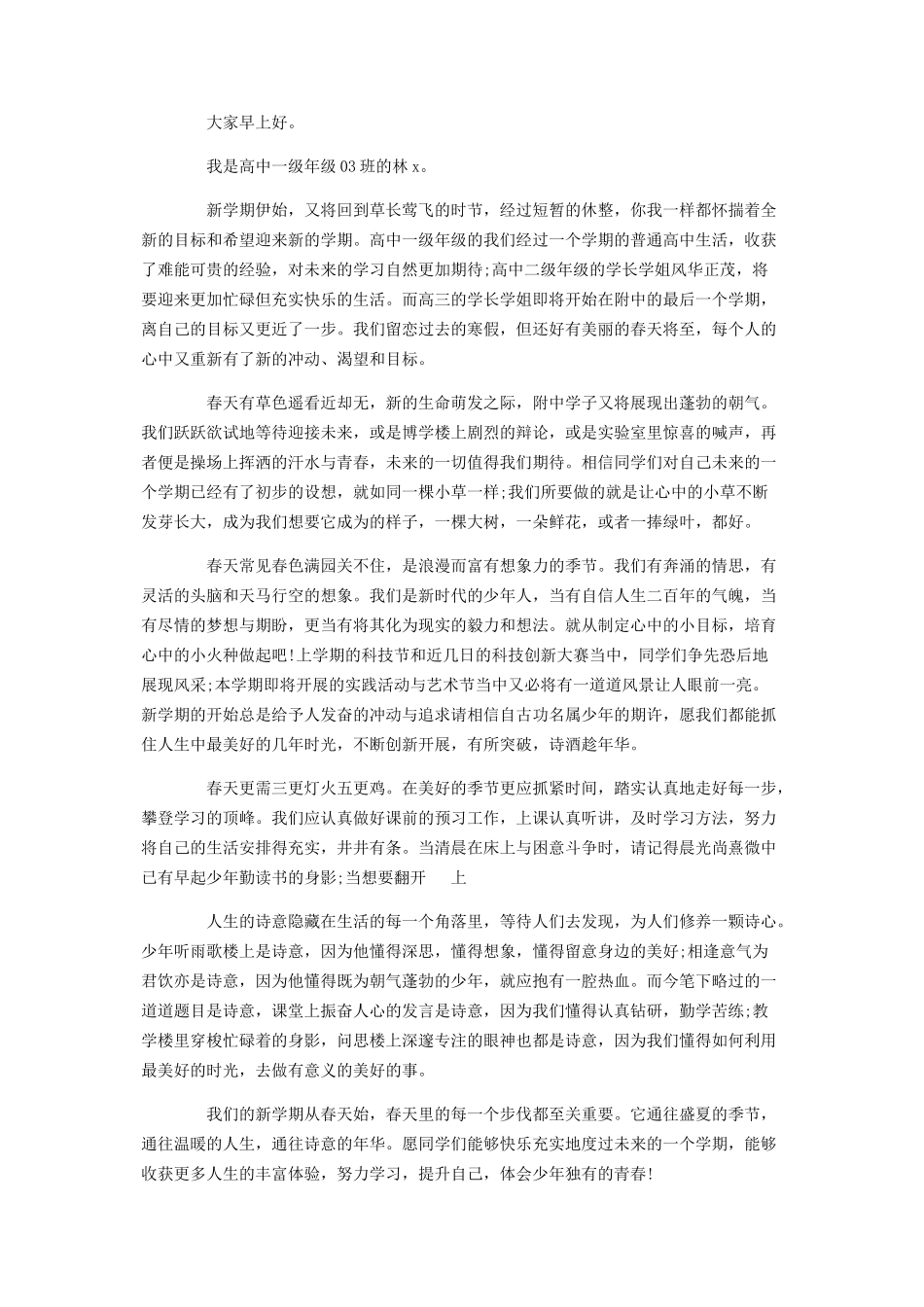 2023年开学典礼学生代表发言稿.docx_第3页