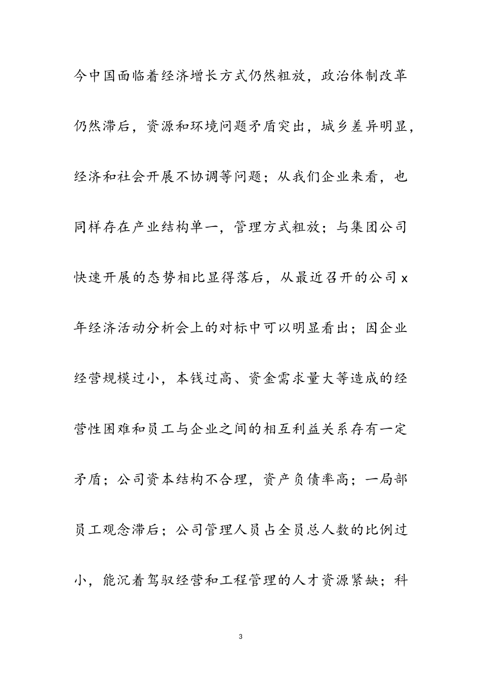 2023年公司董事长学习实践科学发展观动员讲话范文.doc_第3页