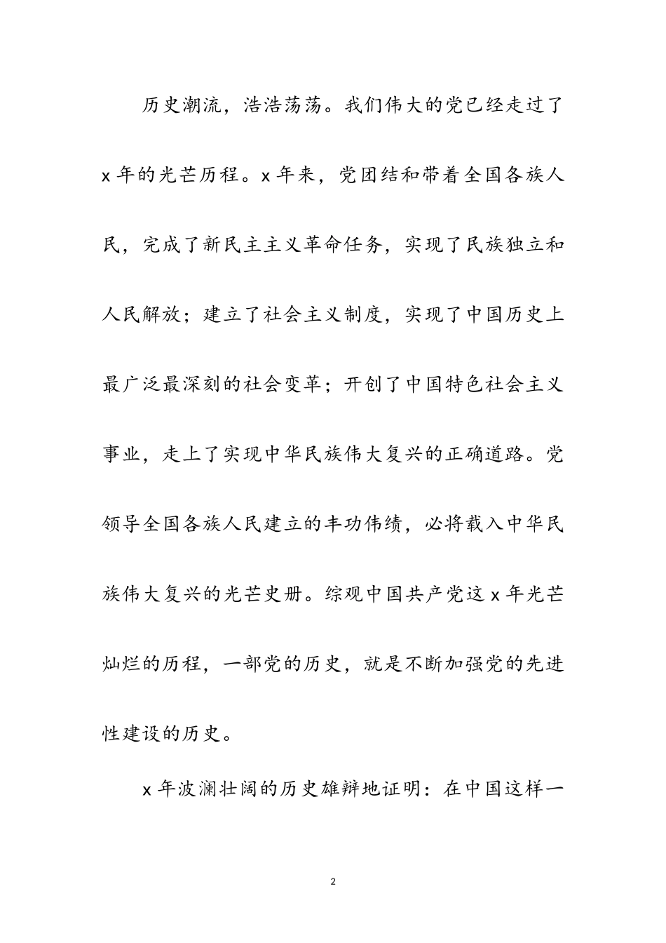 2023年党员先进性教育活动庆典讲话范文.doc_第2页