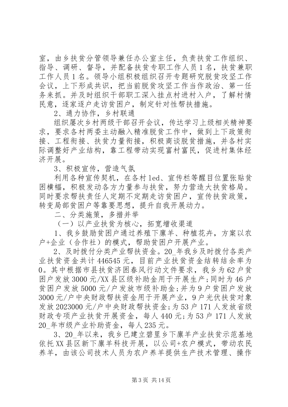 2023年乡镇干部扶贫总结大全.docx_第3页