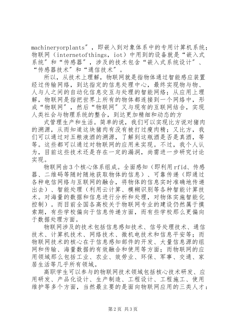 2023年物联网技术培训总结.docx_第2页