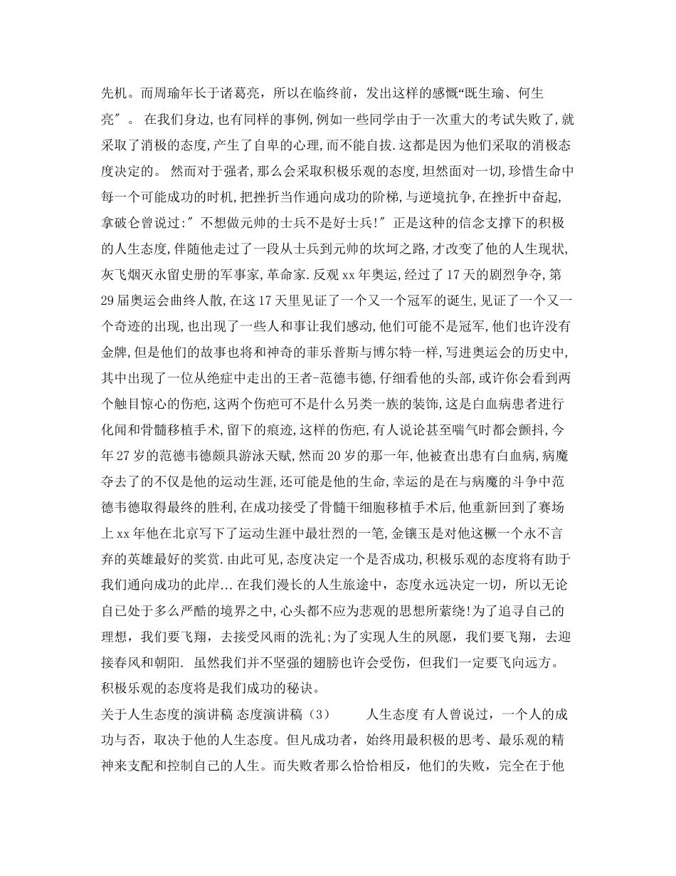 2023年做自己演讲稿4篇.docx_第3页