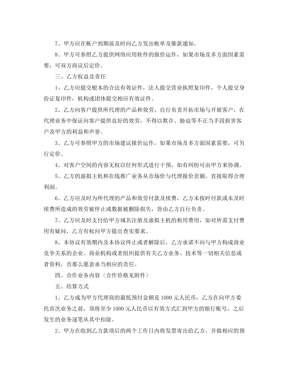 2023年代理合作协议书范本参考.docx_第2页