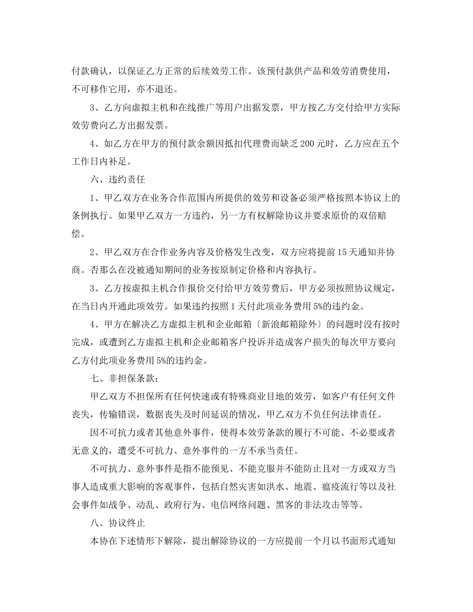 2023年代理合作协议书范本参考.docx_第3页