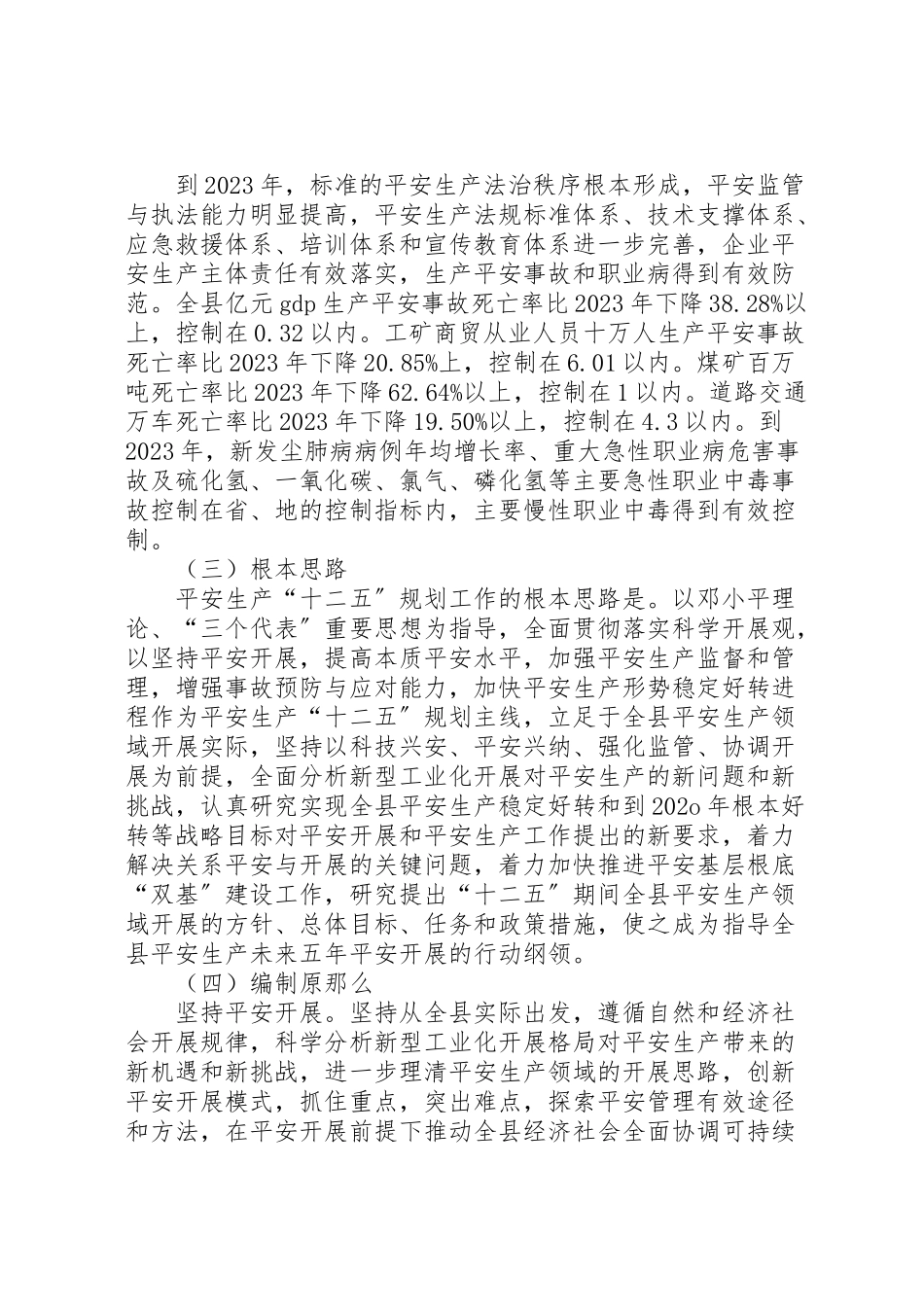 2023年创优争先安全生产活动实施方案.doc_第2页