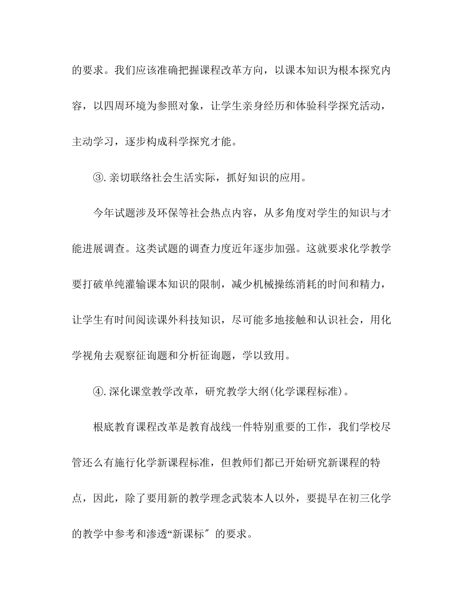2023年初中化学教师度工作总结范文.docx_第3页
