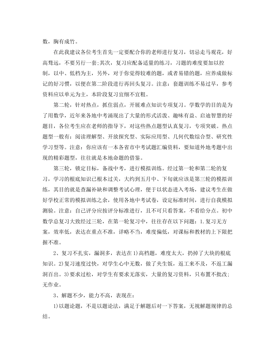 2023年九级新学期工作计划.docx_第3页