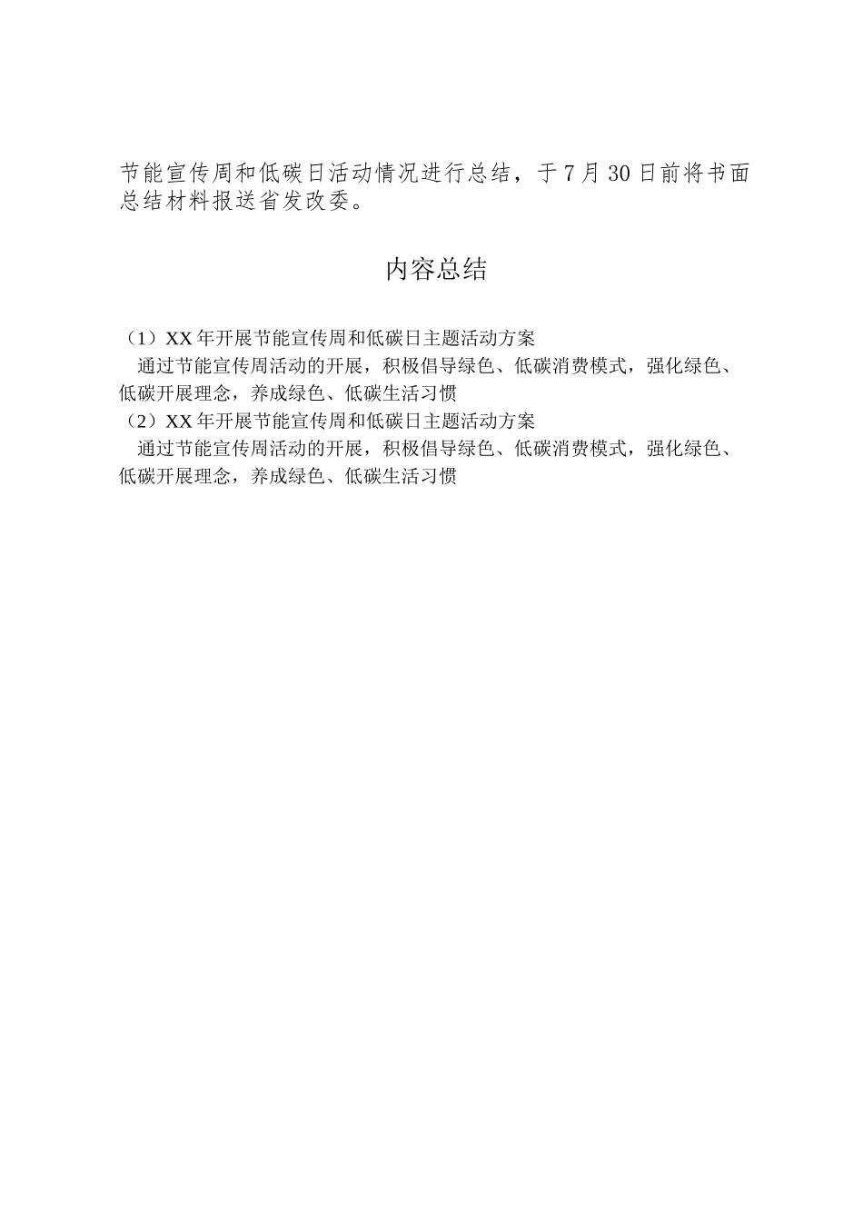 2023年开展节能宣传周和低碳日主题活动方案.doc_第3页