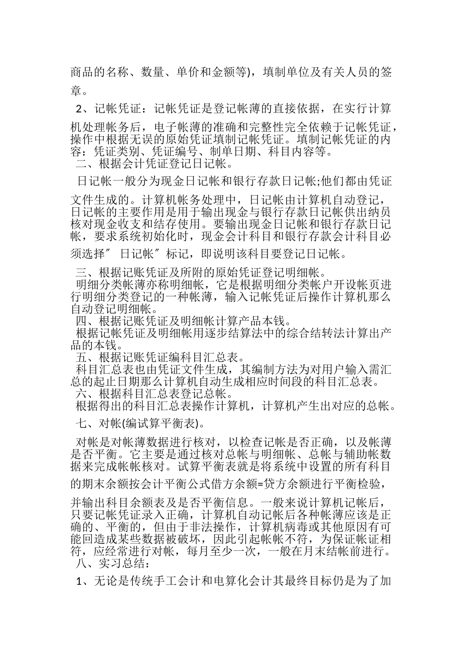 2023年实习工作总结集合八篇.doc_第3页