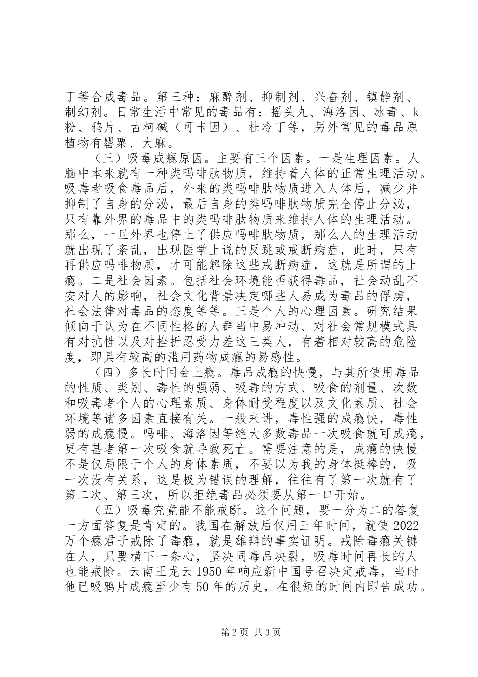 2023年法律进乡村演讲稿.docx_第2页