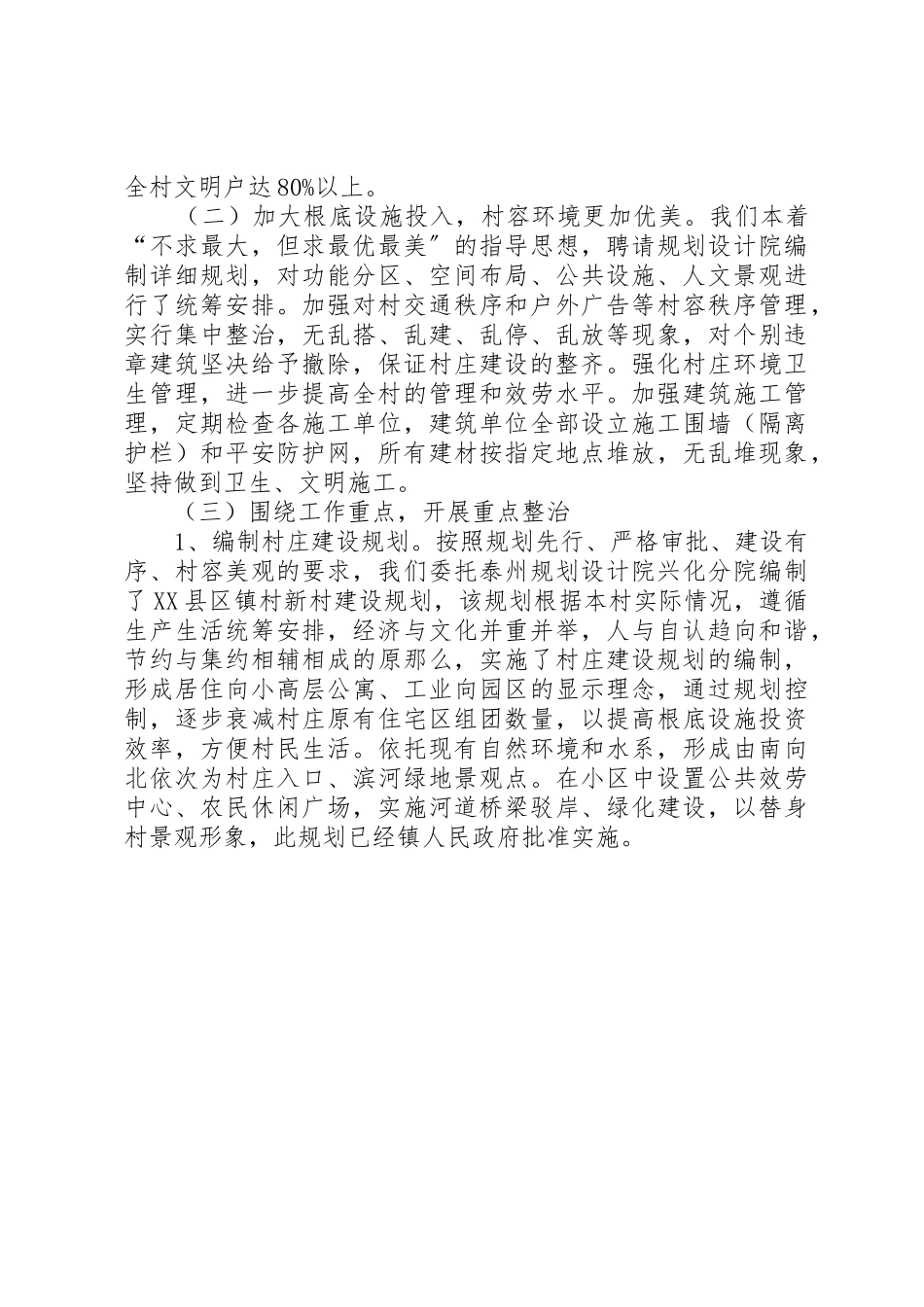 2023年创建省级文明村工作情况汇报.docx_第2页