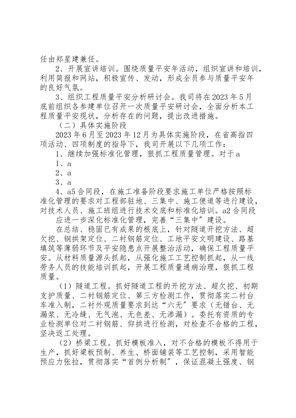 2023年高速公路工程质量安全活动实施方案.doc_第3页