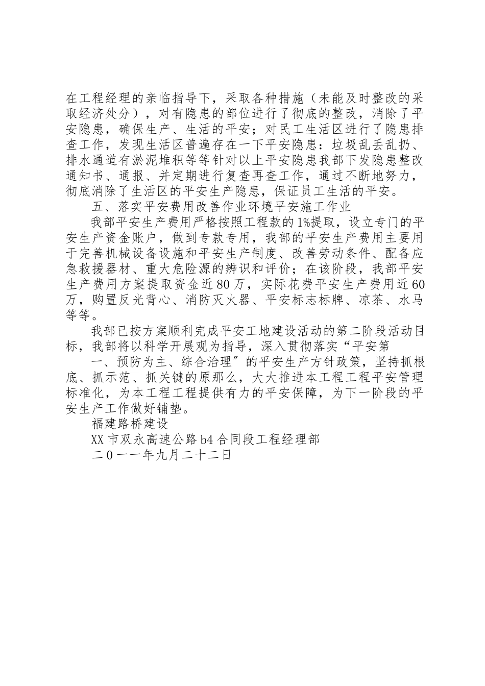 2023年创建平安工地第二阶段活动总结.docx_第3页