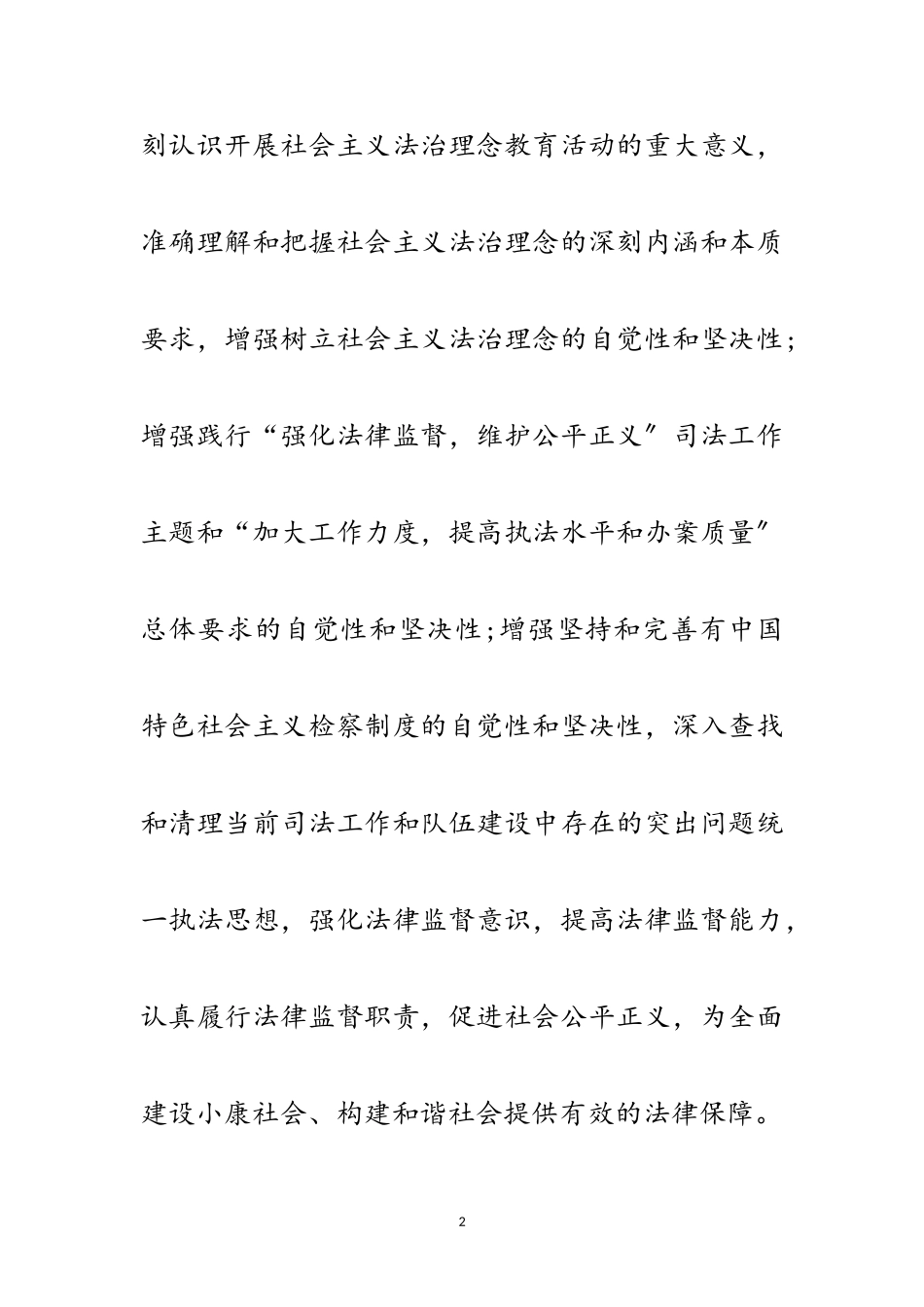 2023年坚持社会主义法治理念坚持依法治国学习辅导范文.doc_第2页