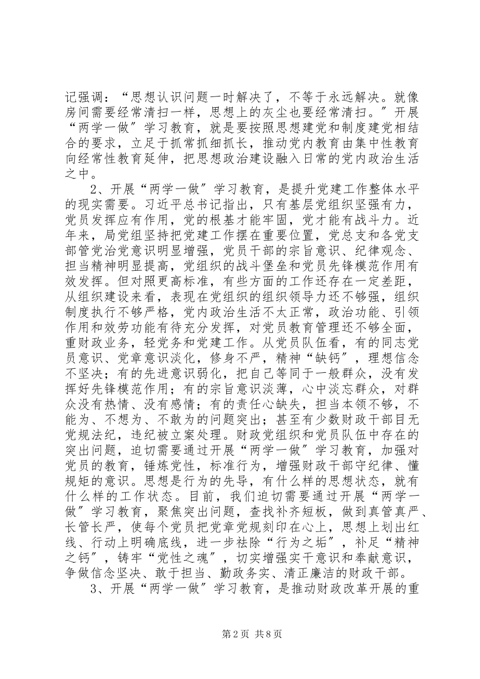 2023年“两学一做”学习教育动员部署会致辞稿新编.docx_第2页