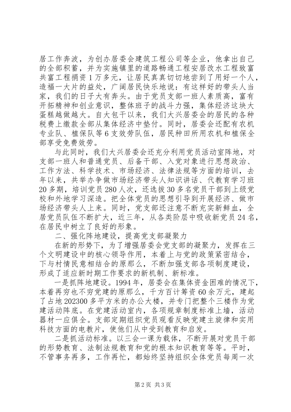 2023年居委会党建终总结.docx_第2页