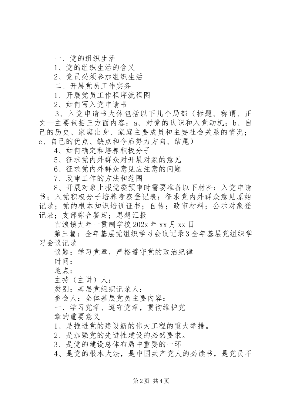 2023年全年基层党组织学习会议记录5.docx_第2页