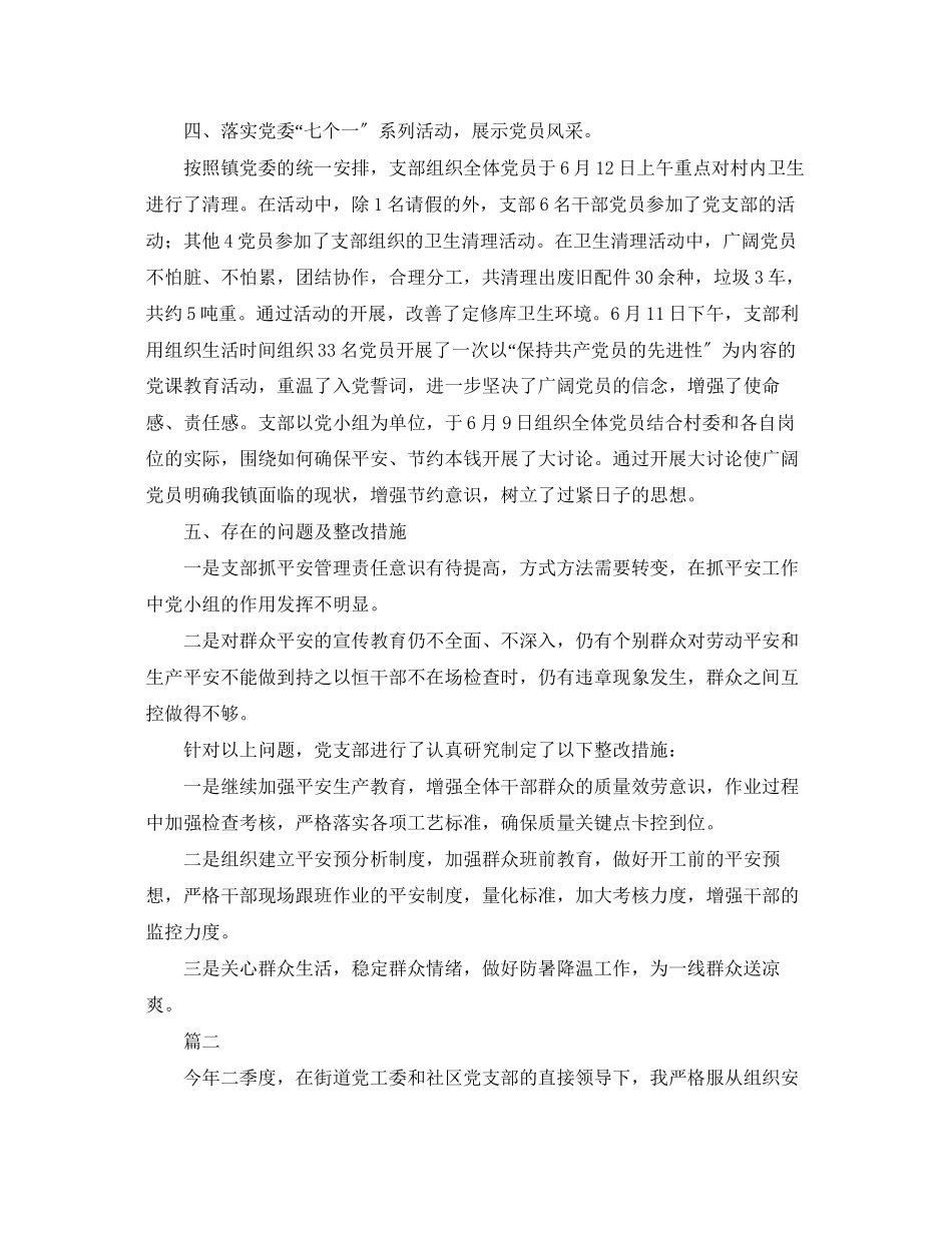 2023年二季度党支部工作总结例文.docx_第2页