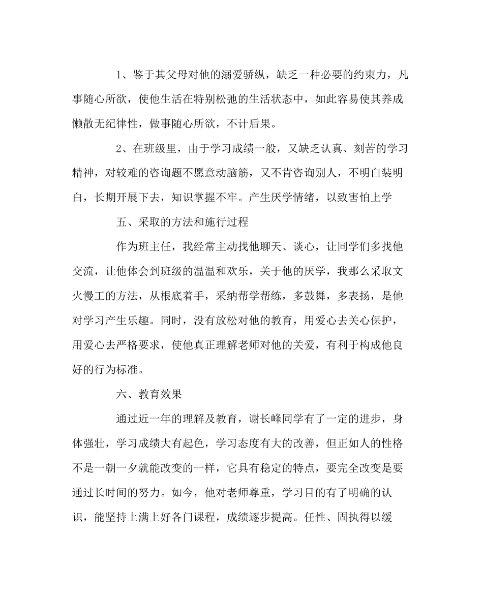 2023年班主任工作高二德育教育案例打开学生心头的智慧门.docx_第2页