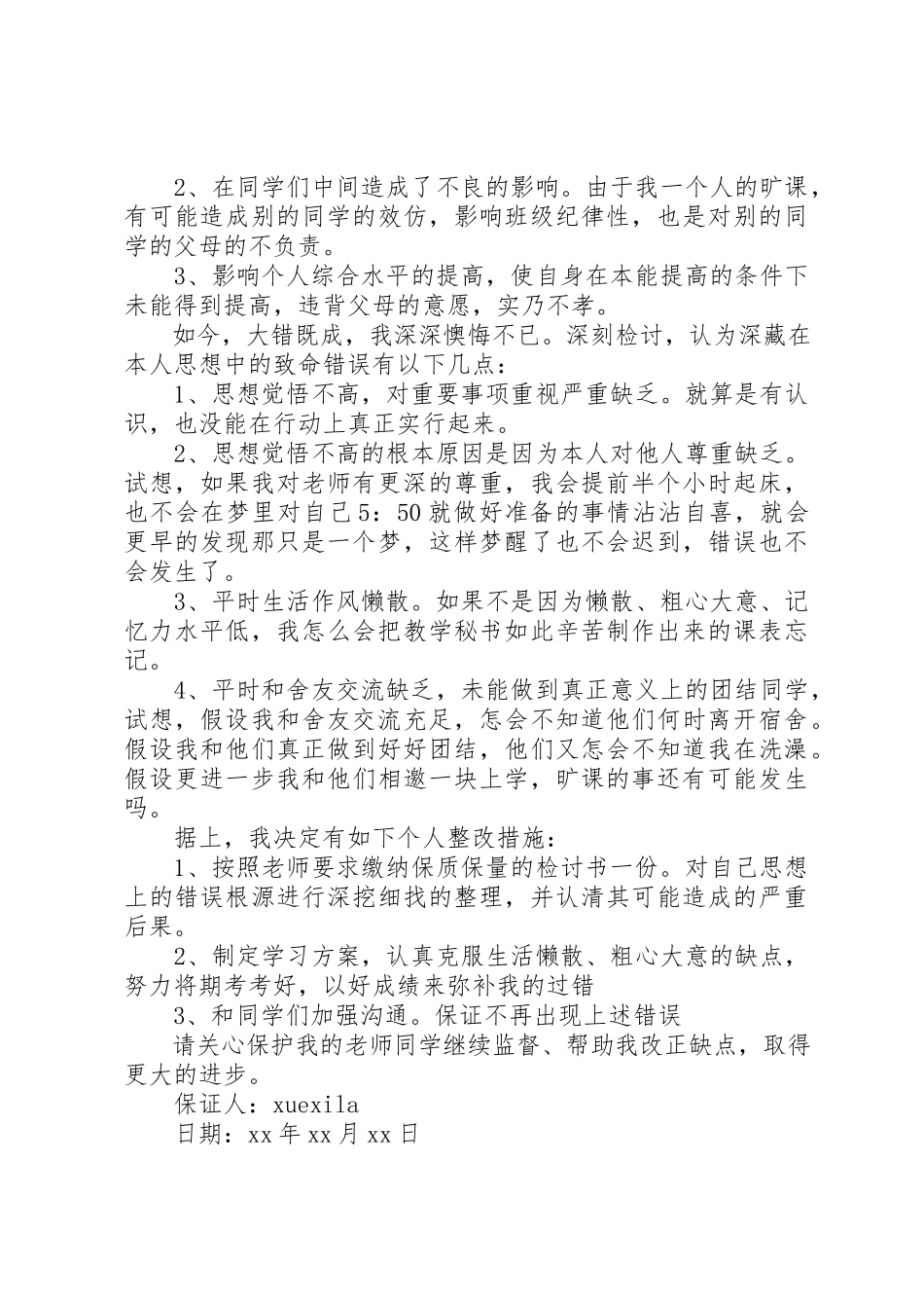 2023年大学保证书违反纪律.docx_第3页