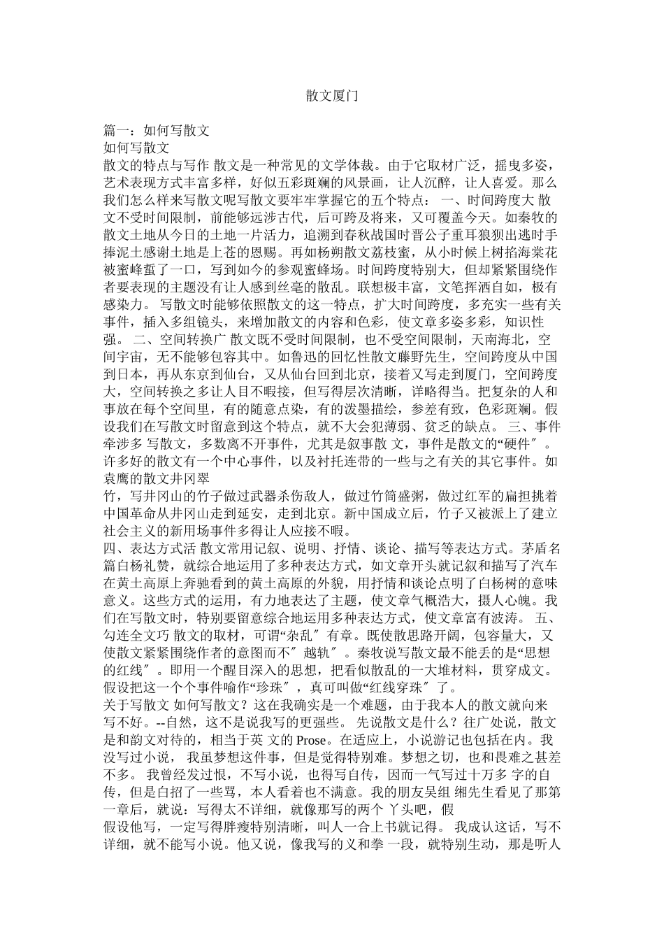 2023年散文厦门.docx_第1页