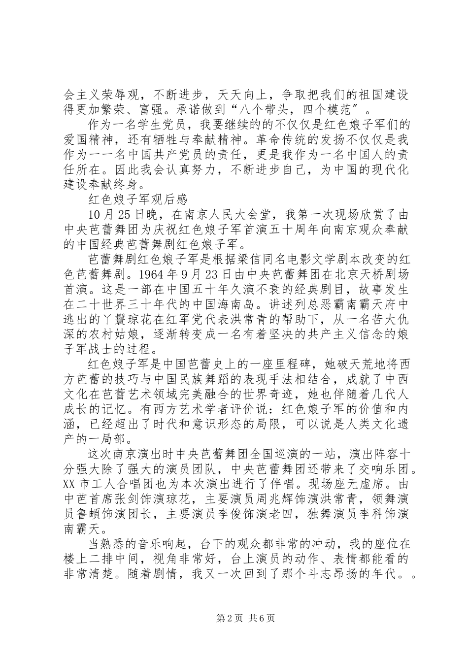 2023年《红色娘子军》观后感.docx_第2页