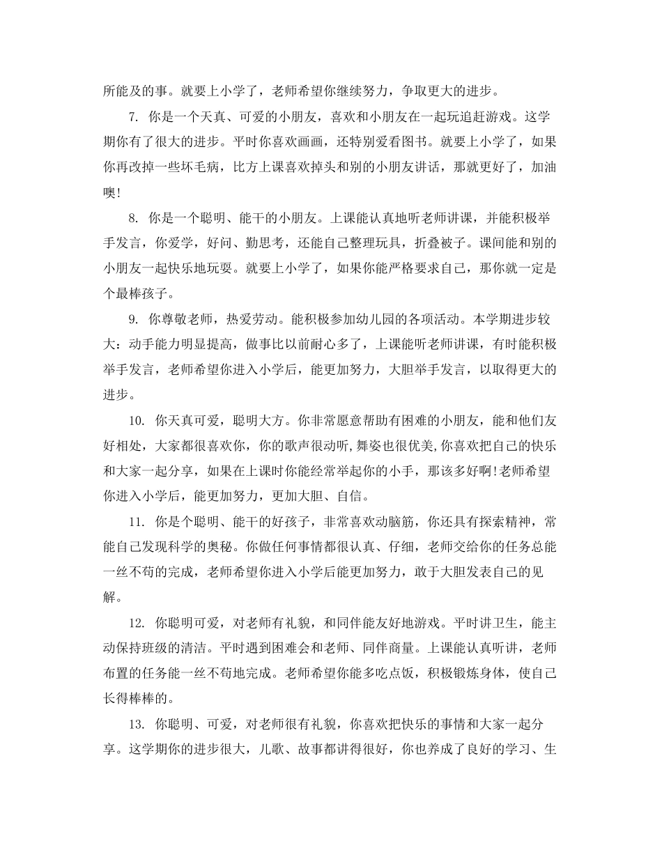 2023年幼儿园中班学生第一学期评语.docx_第2页