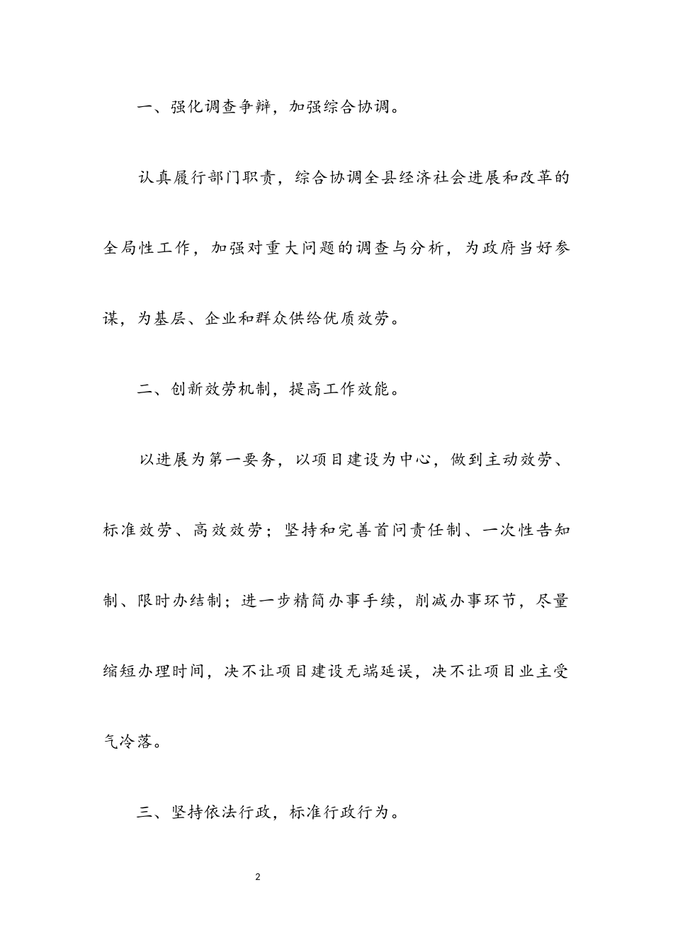 2023年发改委服务创业演讲稿.docx_第2页