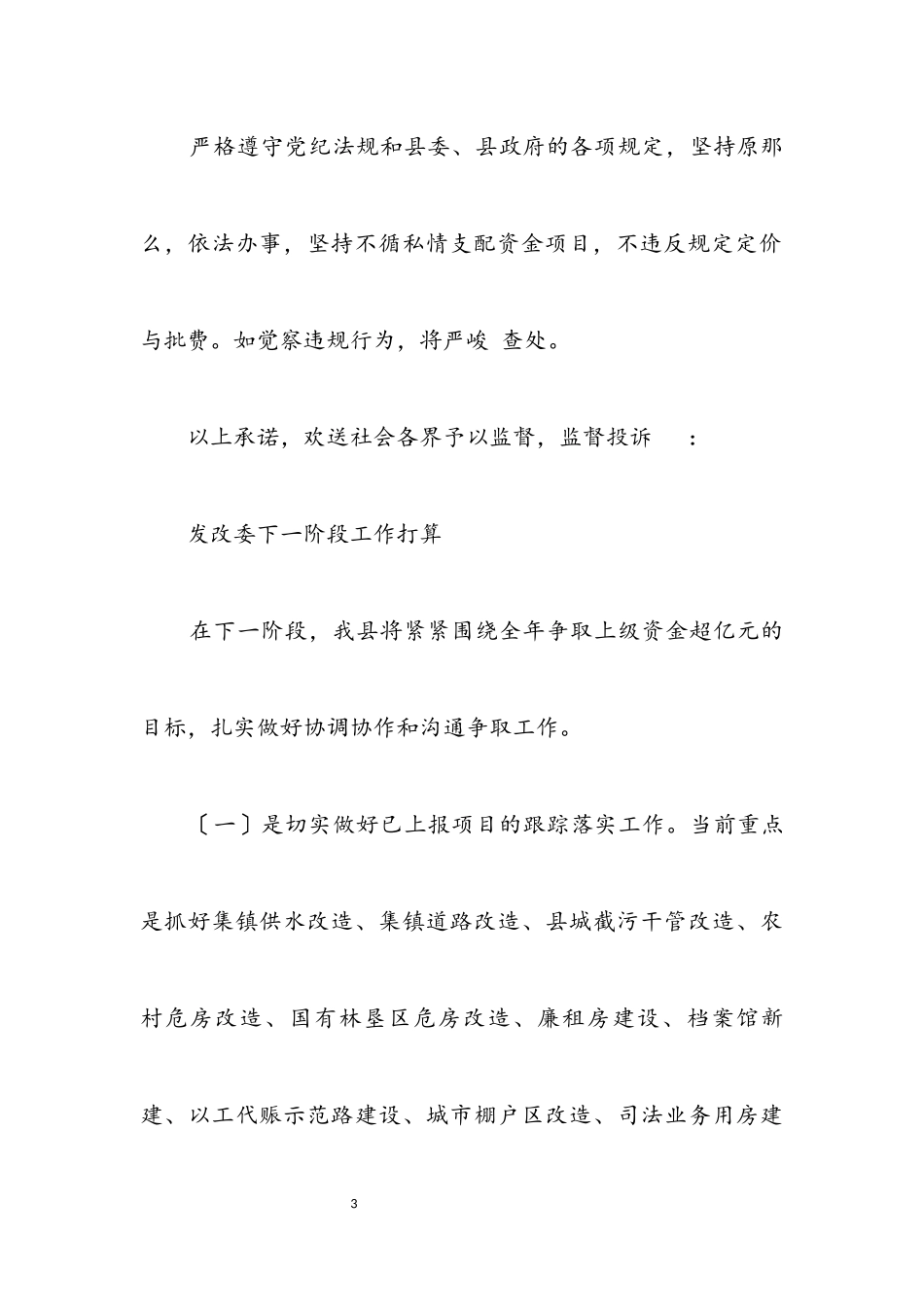 2023年发改委服务创业演讲稿.docx_第3页