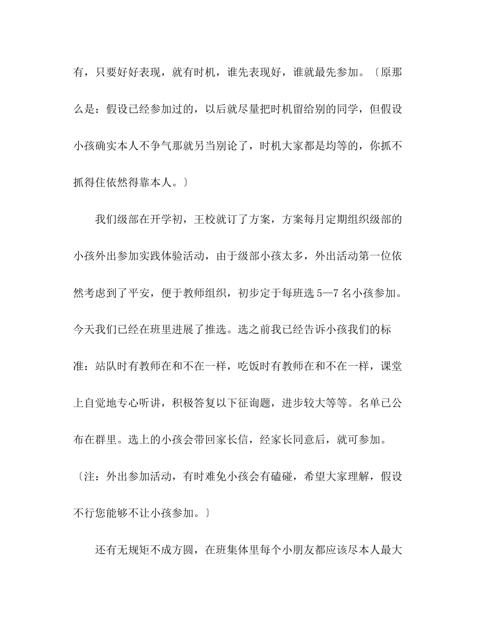 2023年家长会班主任关于学生课外活动的讲话.docx_第2页