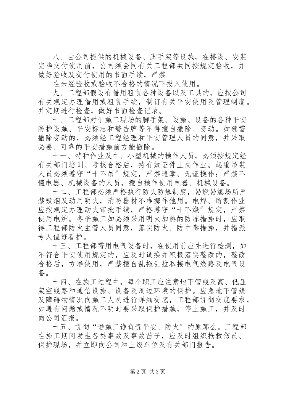 2023年公司质安部对项目部进场安全总交底.docx_第2页
