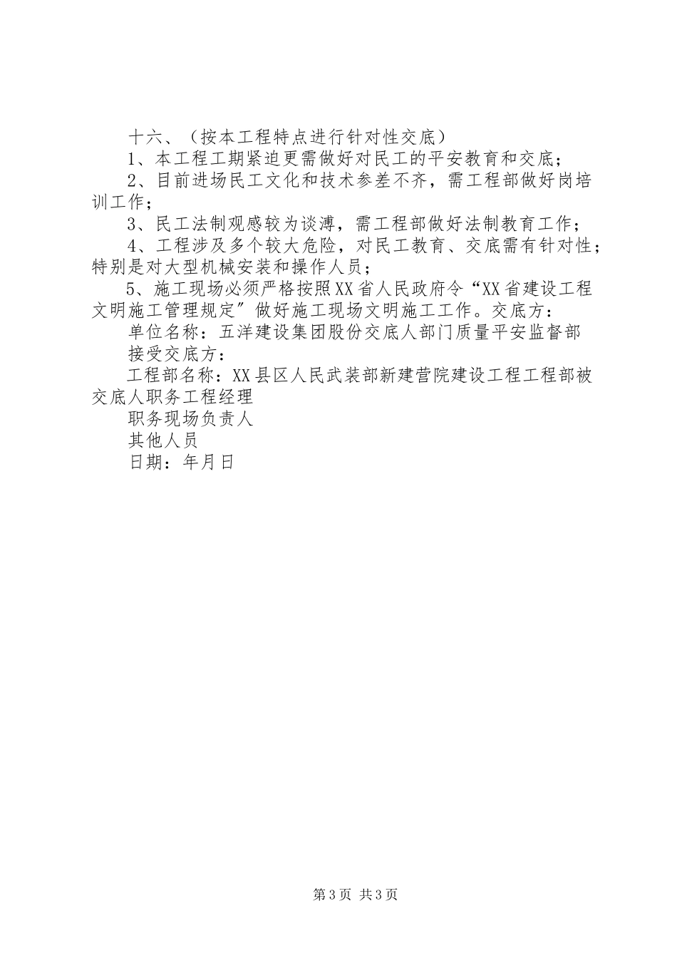 2023年公司质安部对项目部进场安全总交底.docx_第3页