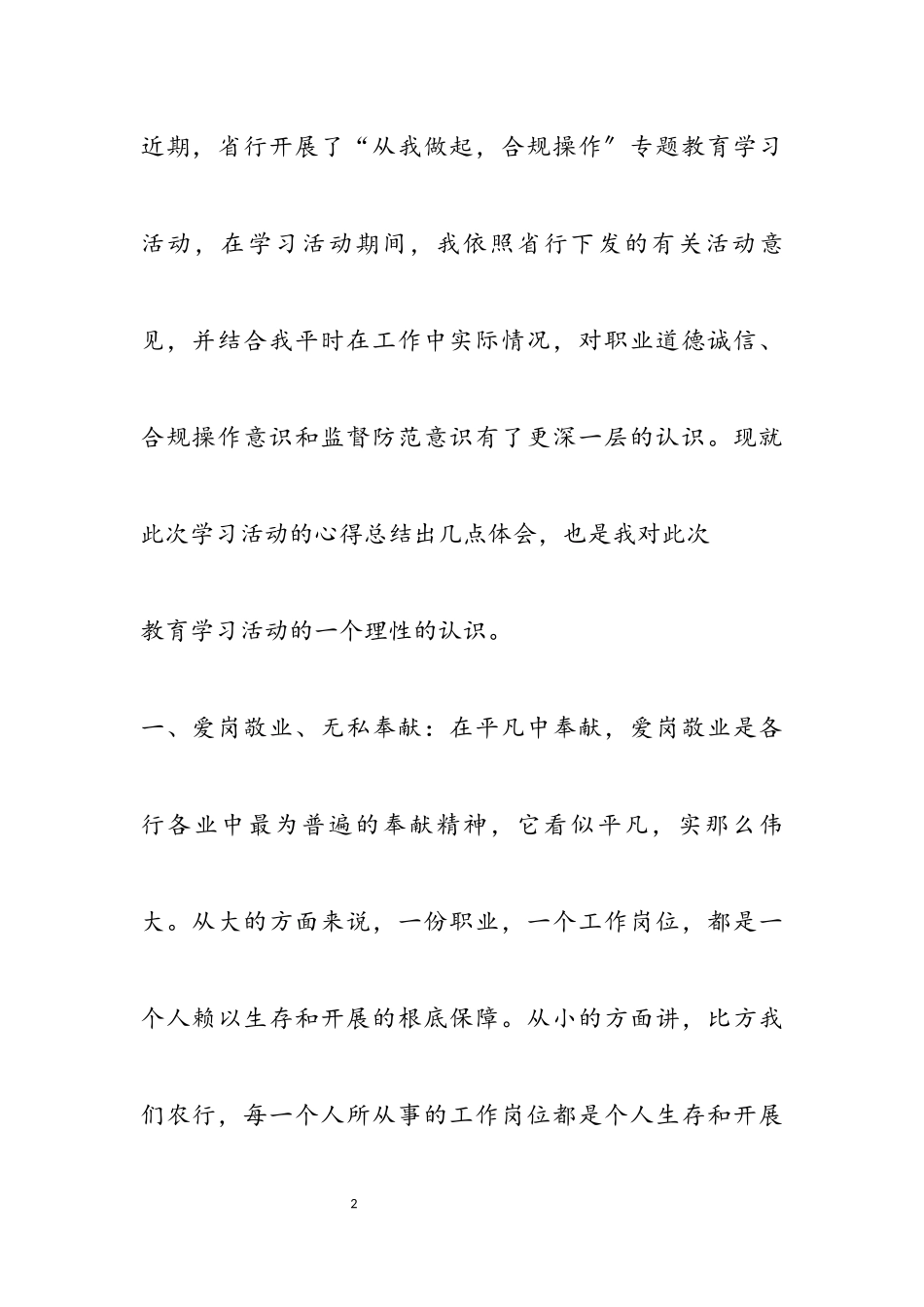 2023年银行工作员工个人小结1000字.docx_第2页