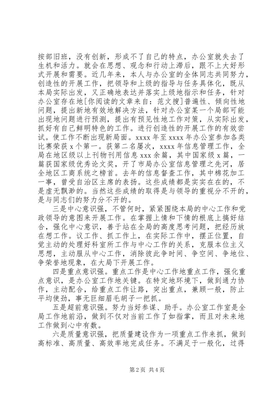 2023年竟职工商局办公室主任演讲稿.docx_第2页