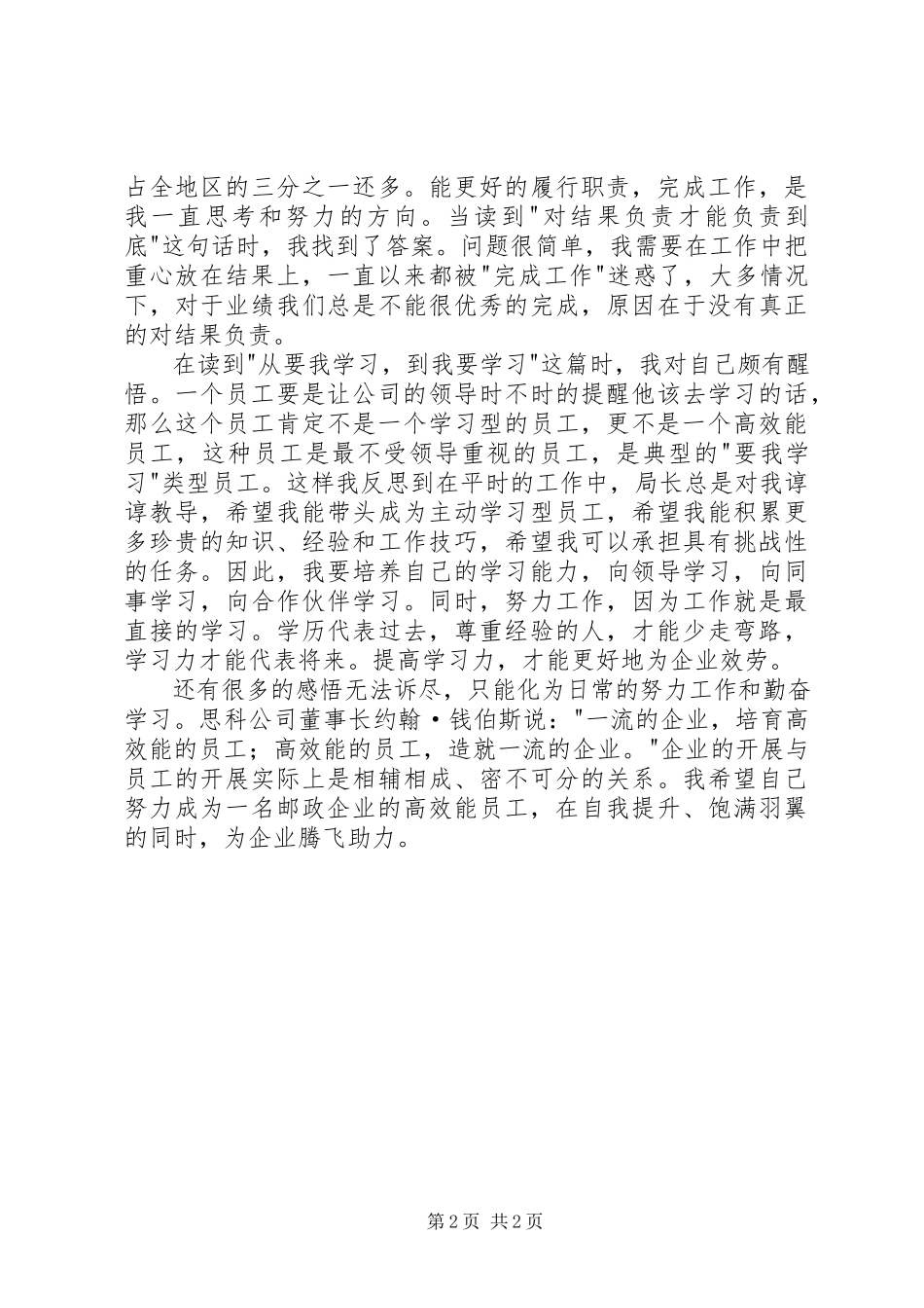 2023年《高效能员工工作法则之要事第一》读后感篇范文.docx_第2页