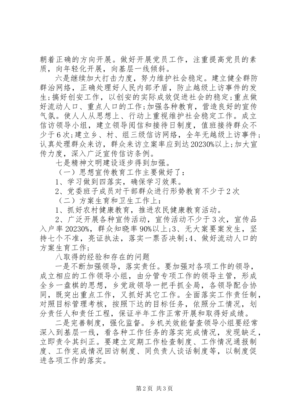 2023年乡镇度目标任务自查总结.docx_第2页