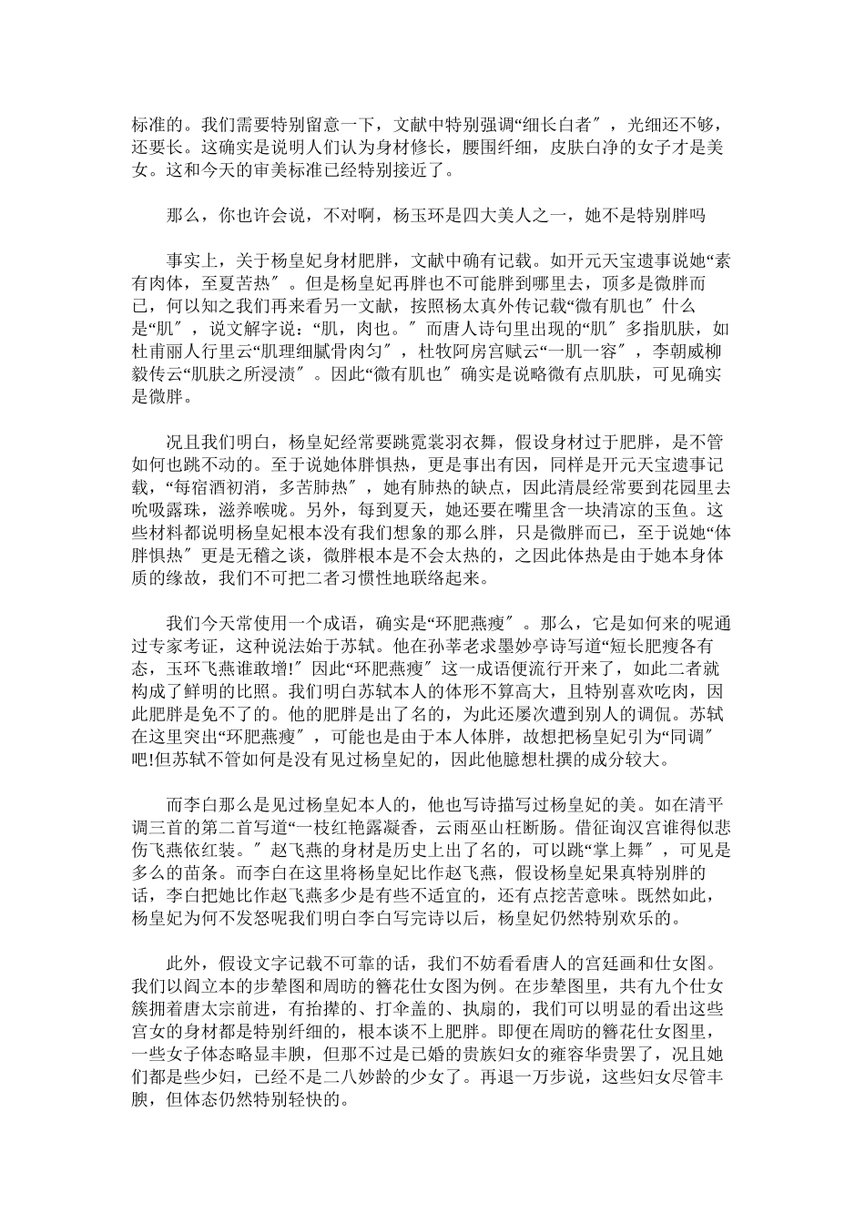 2023年唐代以肥胖为美的说法.docx_第2页