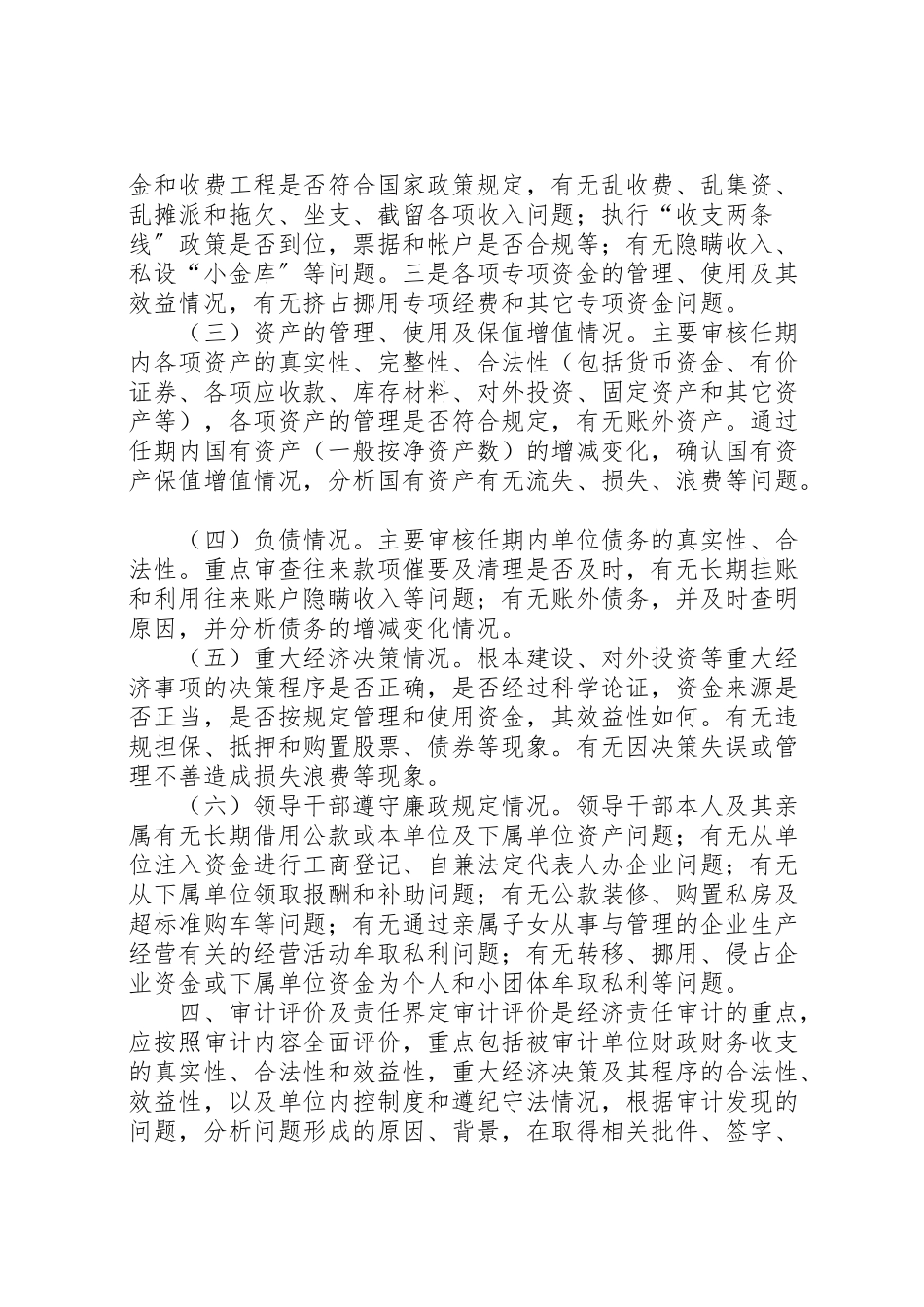 2023年学校经济责任审计实施方案 3.doc_第2页