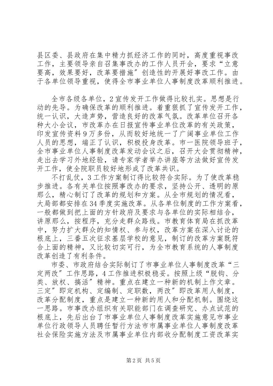 2023年人事管理总结会上干部致辞.docx_第2页