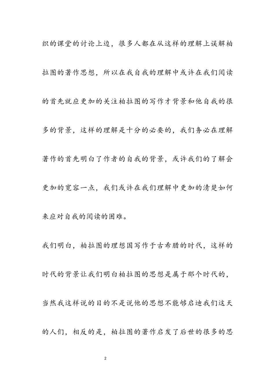 2023年《理想国》读后感2.docx_第2页