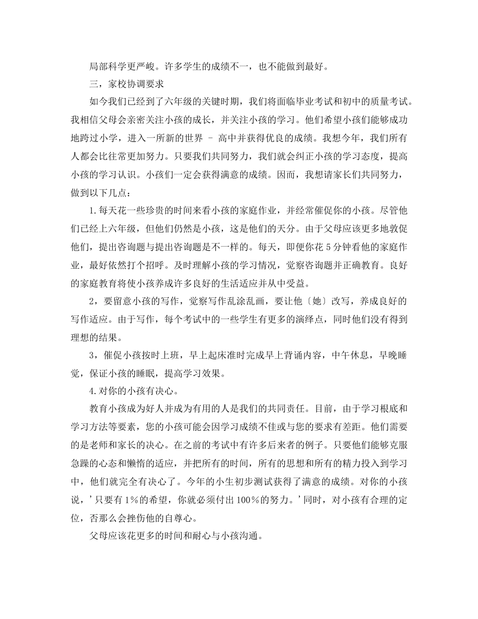 2023年六级家长会班主任2讲话1.docx_第3页