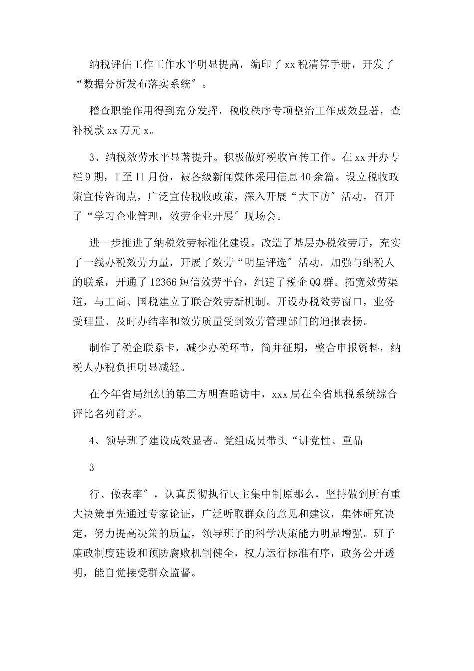 2023年年度综合考核评价.docx_第2页