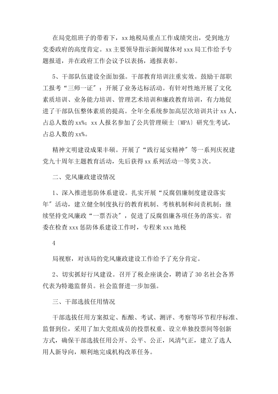 2023年年度综合考核评价.docx_第3页