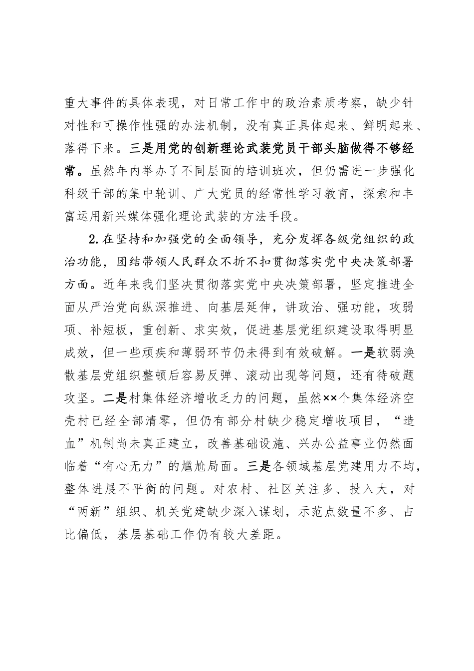 最新！县组织部长2020年度县委常委民主生活会个人发言材料.docx_第2页