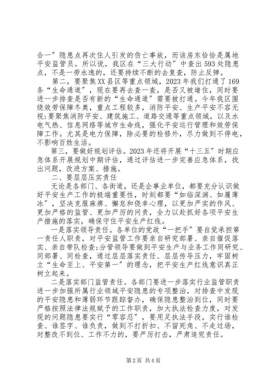 2023年在区应急委全会暨安全生产工作会上的致辞.docx_第2页